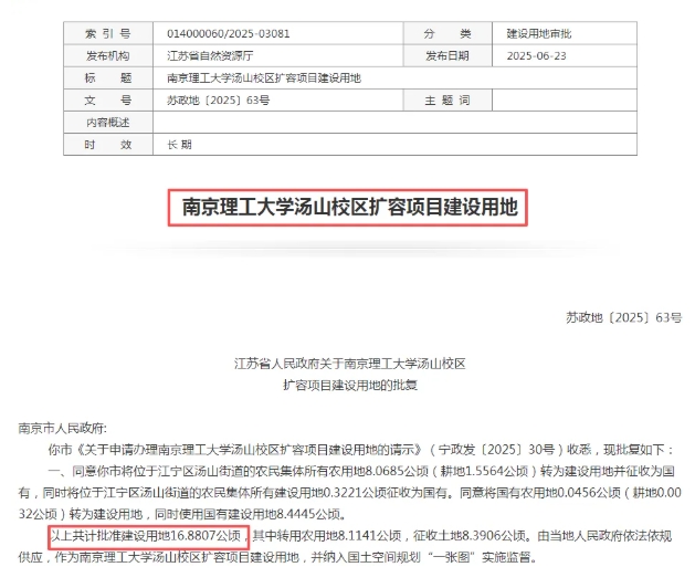 动作不断！江苏多所高校密集扩容 ，建新校区！7.png