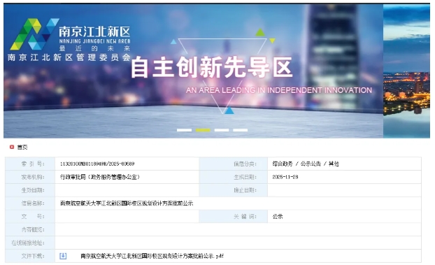 动作不断！江苏多所高校密集扩容 ，建新校区！13.png