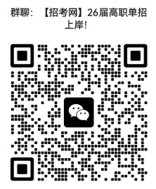 26单招群_副本.jpg