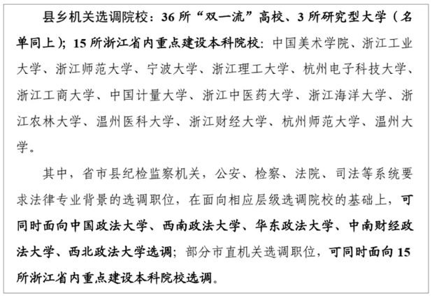 1765502180493842.png 上岸公务员!这些“双一流”应届生,更受青睐3.png