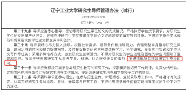 1765524373705700.png 这所985高校官宣:学生延毕,导师或取消招生资格!7.png