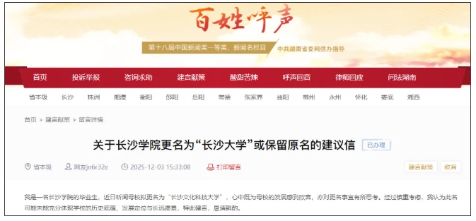 1765761487524364.png 申硕成功!这所省会学院,将更名大学!.png