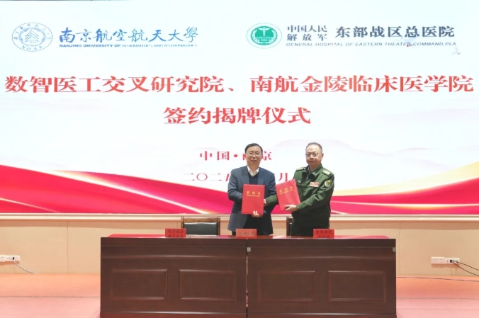 1765964763336880.png 医工融合!南航与东部战区总医院共建数智医工交叉研究院!5.png