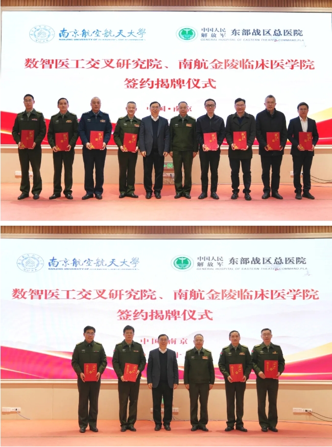 1765964795908606.png 医工融合!南航与东部战区总医院共建数智医工交叉研究院!7.png