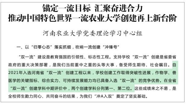 1766021283107708.png 重大突破!10所高校,有望入选“双一流”!7.png