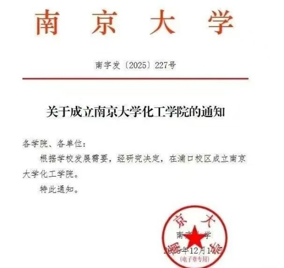 南大宣布！学院调整！1_副本.jpg