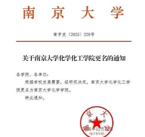 南大宣布！学院调整！2_副本.jpg