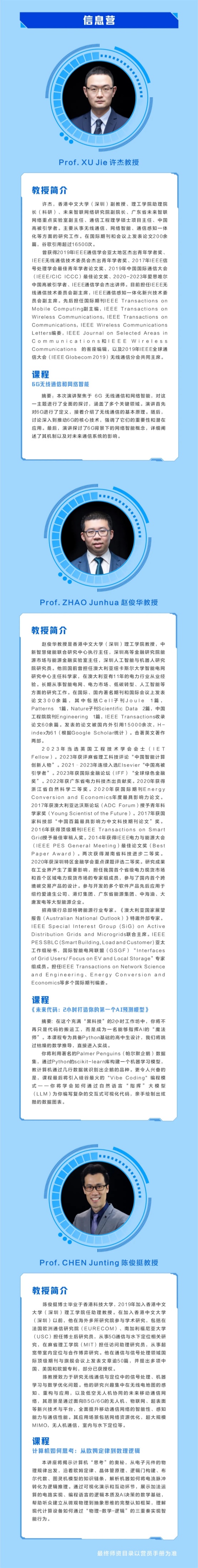 香港中文大学（深圳）“智造未来”2026年全国优秀高中生冬令营11_副本.jpg