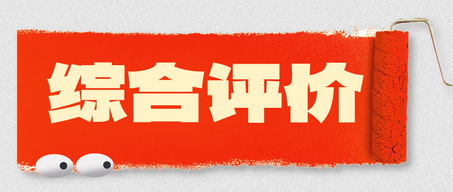 南方科技大学2026综合评价报名在即，多少分能上？