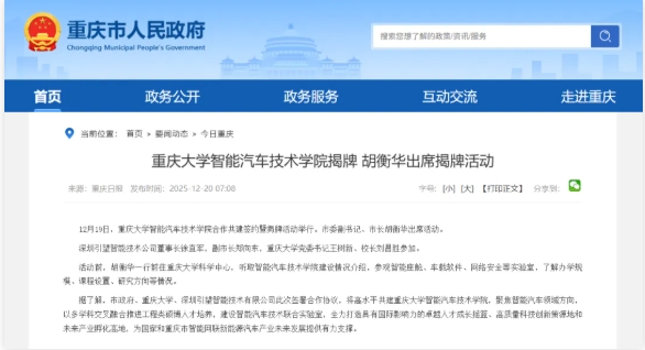 重庆大学智能汽车技术学院.png