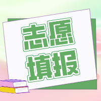 志愿填报|全国20所理工大学王牌专业盘点