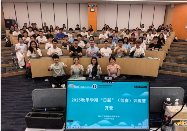 1766453466690284.png 南方科技大学创业书院揭牌,打造创新创业教育新范式3.png