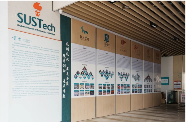 1766453518983240.png 南方科技大学创业书院揭牌,打造创新创业教育新范式6.png