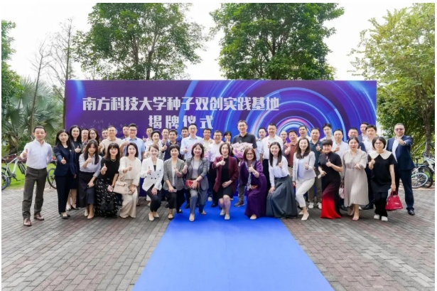 1766453543570679.png 南方科技大学创业书院揭牌,打造创新创业教育新范式7.png
