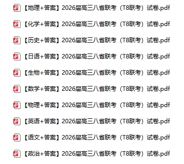 1766712124701340.png 八省联考试卷答案.png