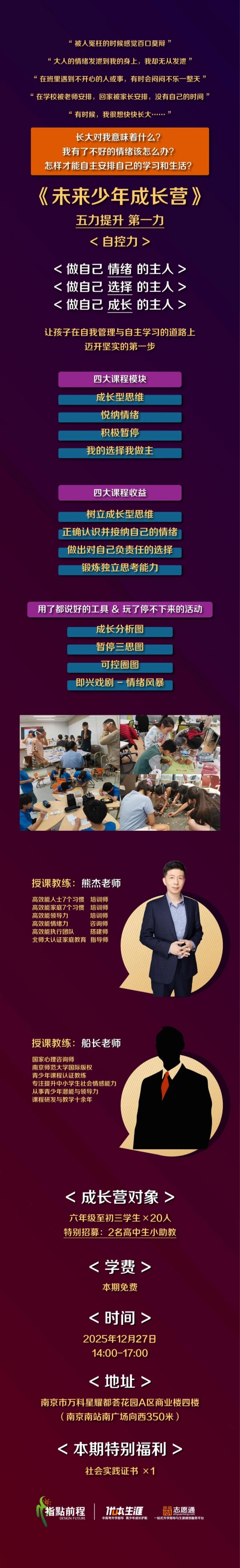 1766718151601331.jpg 限额20人!这场未来少年成长营火热招募中!_副本.jpg