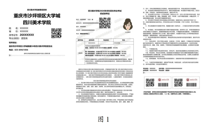 1766975711183474.png 四川美术学院2026年本科招生网络远程初试考生须知.png