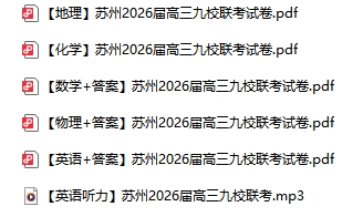 1766977627368864.png 苏州市2026届高三九校联考试卷+答案.png