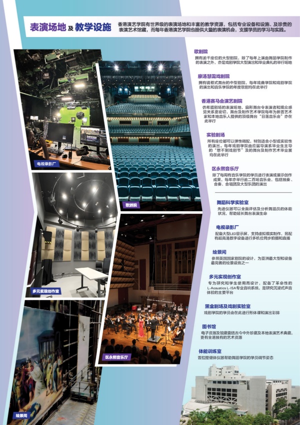 香港演艺学院2026-27学年学士及基础文凭课程中国内地招生简章_04_副本.jpg