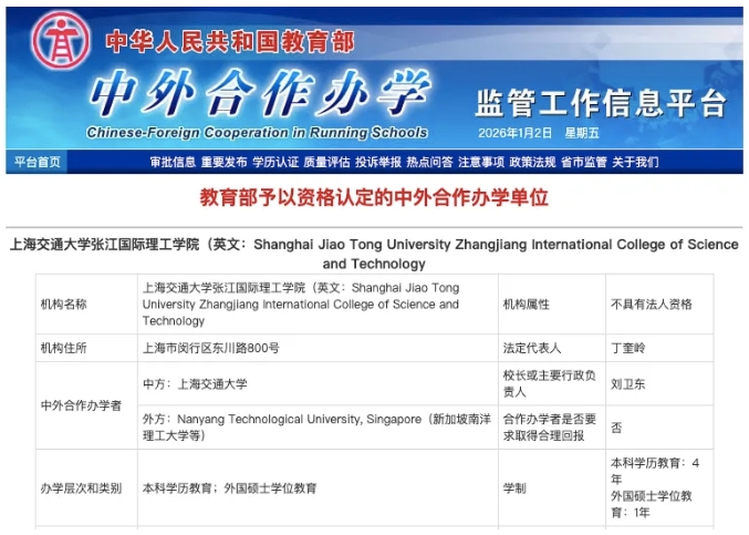 1767490238326637.png 上海交通大学张江国际理工学院中外合作办学获批,26年开始本科招生1.png