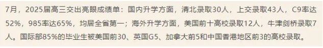 1767511009174573.png 南京各高中2025年高考“成绩单”公布,985率高达65%1.png