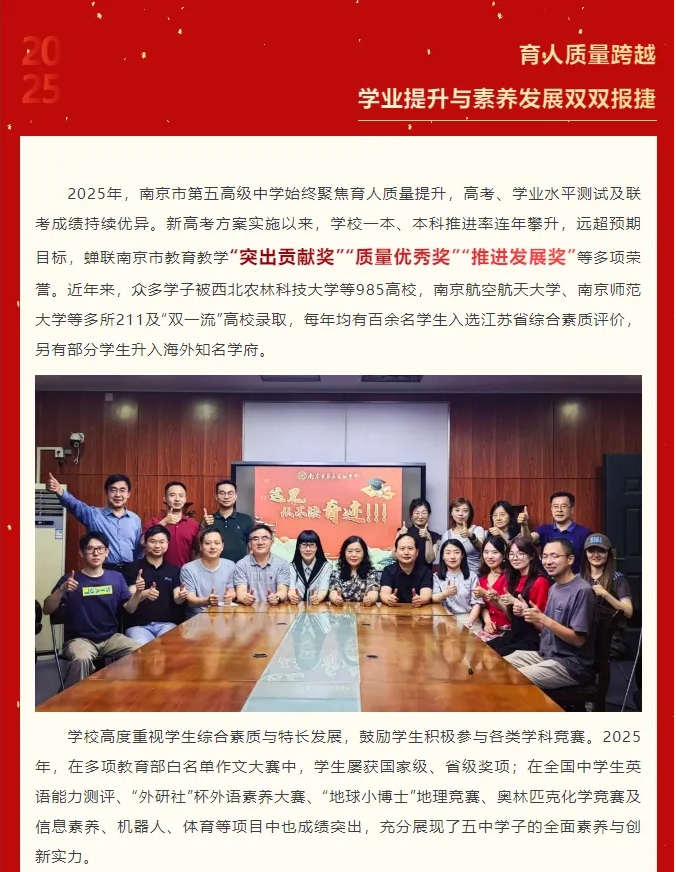 1767511976788266.png 南京各高中2025年高考“成绩单”公布,985率高达65%4.png