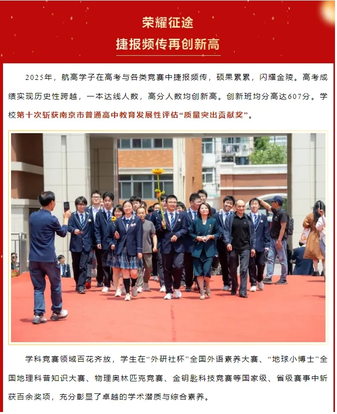 1767512033630544.png 南京各高中2025年高考“成绩单”公布,985率高达65%8.png