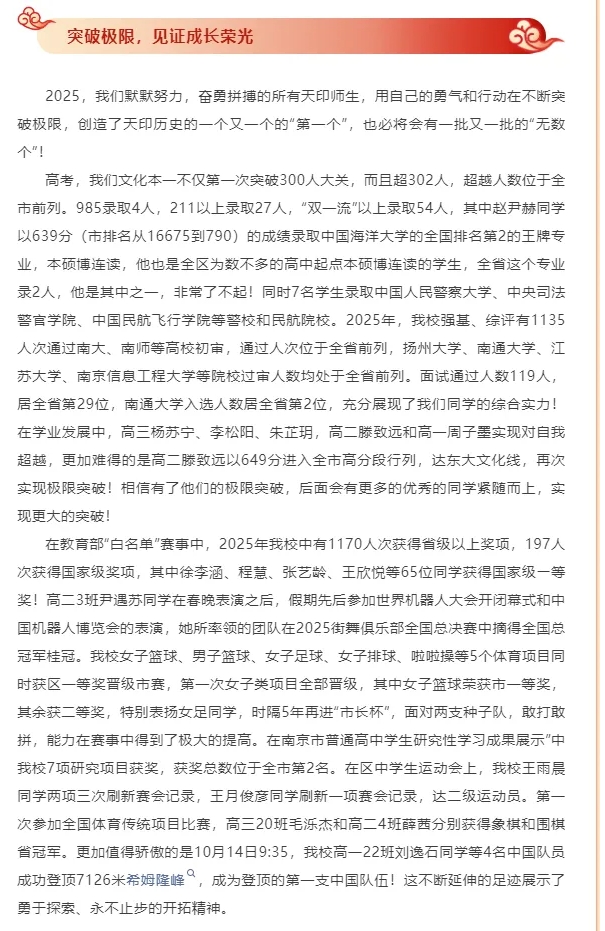 1767512048698312.png 南京各高中2025年高考“成绩单”公布,985率高达65%9.png