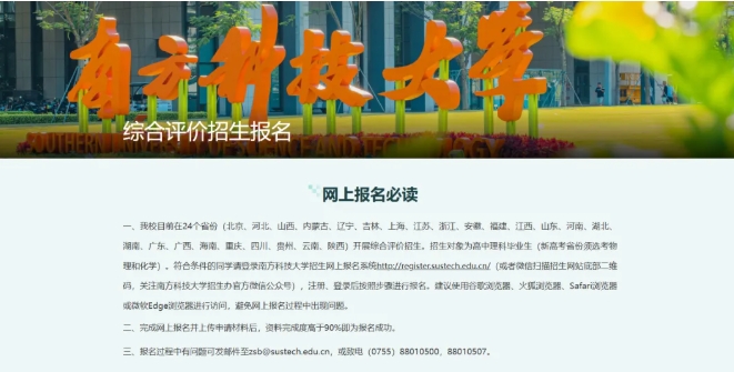 截止4月30日！南方科技大学2026年综评招生报名系统开放！5.png