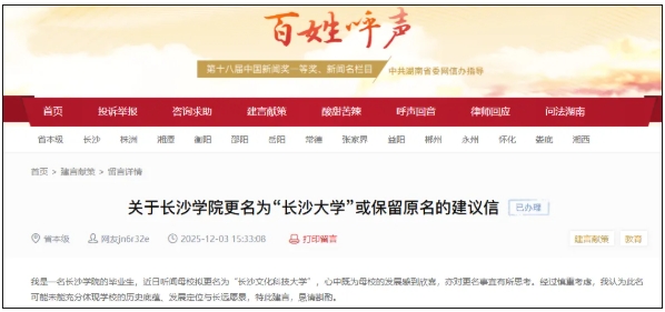 1767576675294832.png 申硕成功!这所省会学院,将更名大学!6.png