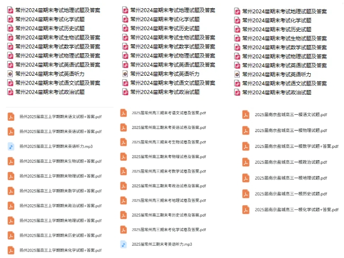 1767663219720946.png 江苏高中期末几号考试?附往年真题卷!2.png