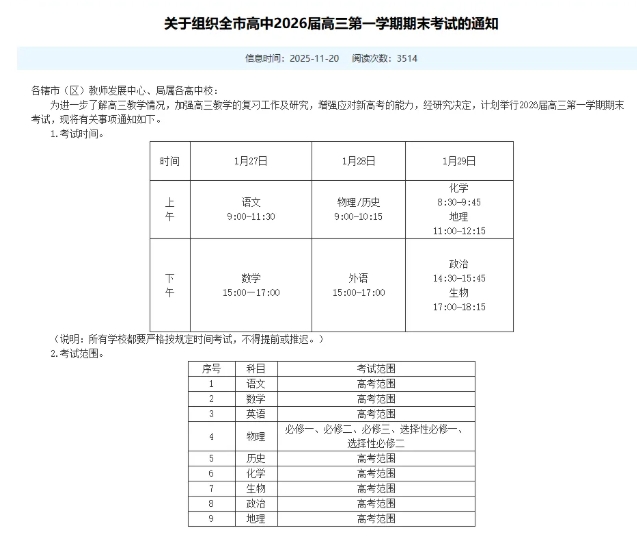 1767663379112310.png 江苏高中期末几号考试?附往年真题卷!6.png