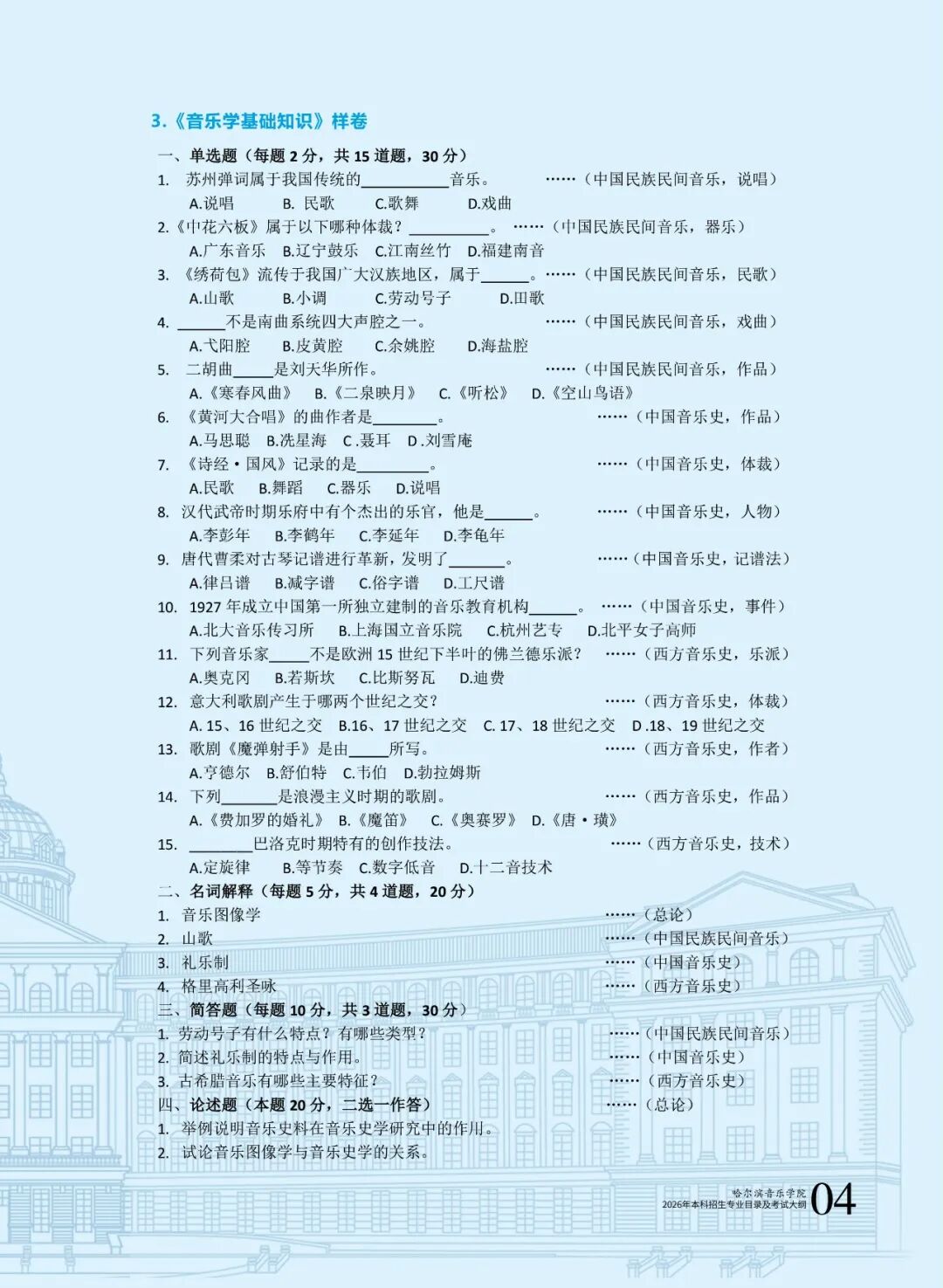 哈尔滨音乐学院2026年本科招生专业目录及校考专业考试大纲5.jpg