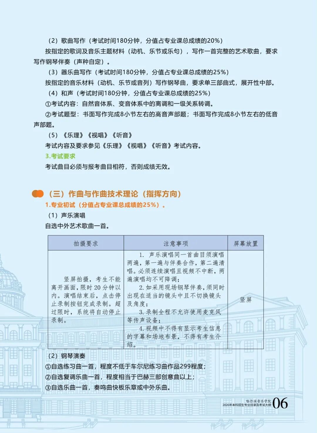 哈尔滨音乐学院2026年本科招生专业目录及校考专业考试大纲7.jpg