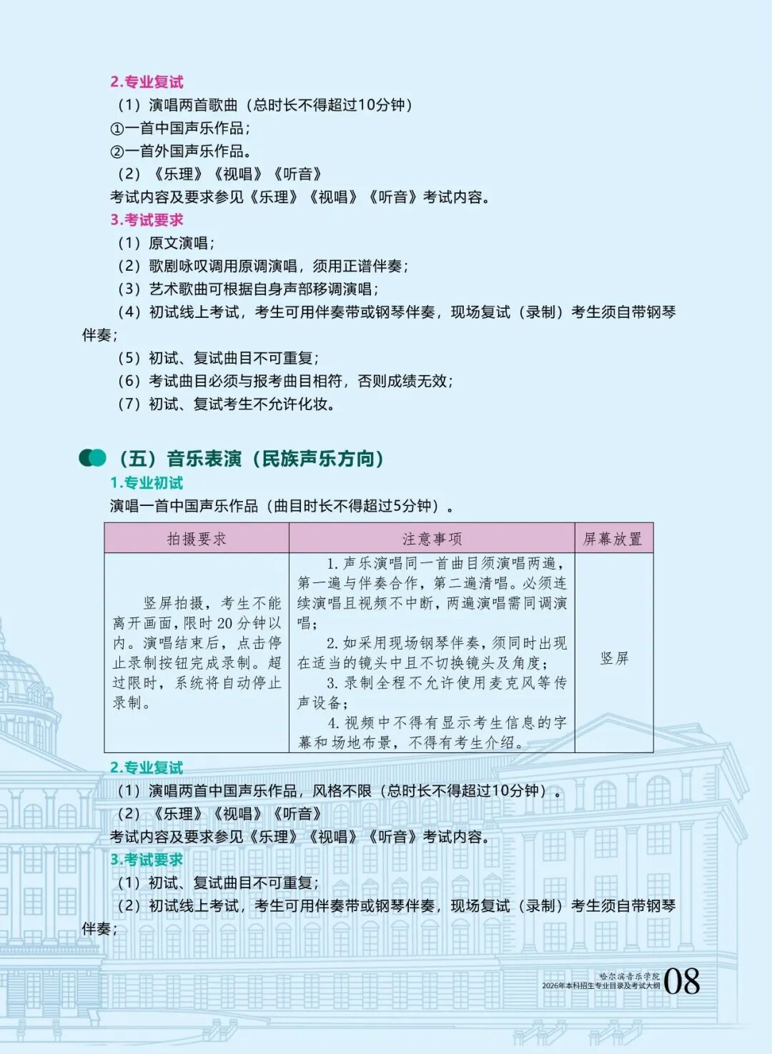 哈尔滨音乐学院2026年本科招生专业目录及校考专业考试大纲9.jpg
