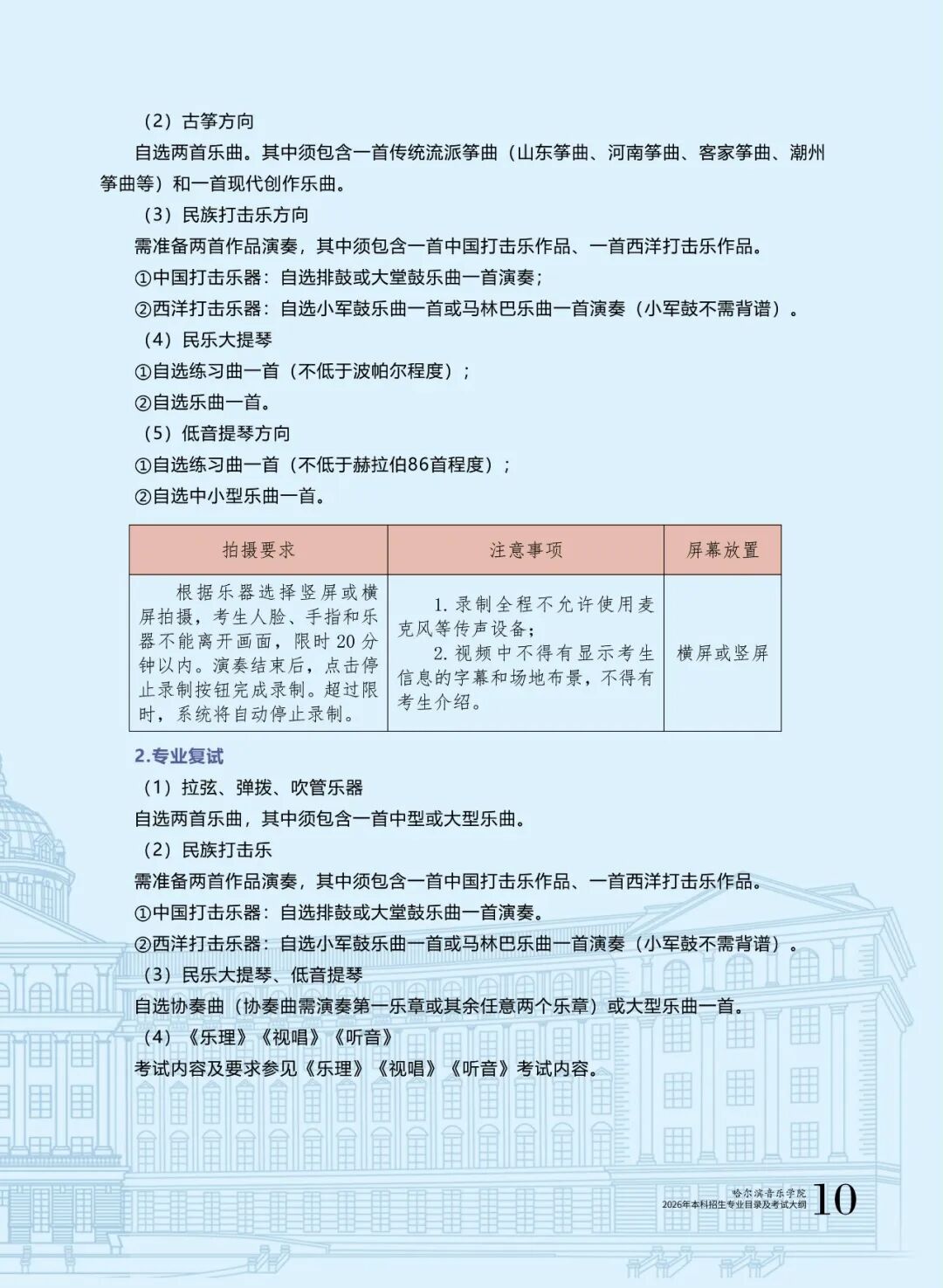 哈尔滨音乐学院2026年本科招生专业目录及校考专业考试大纲12.jpg