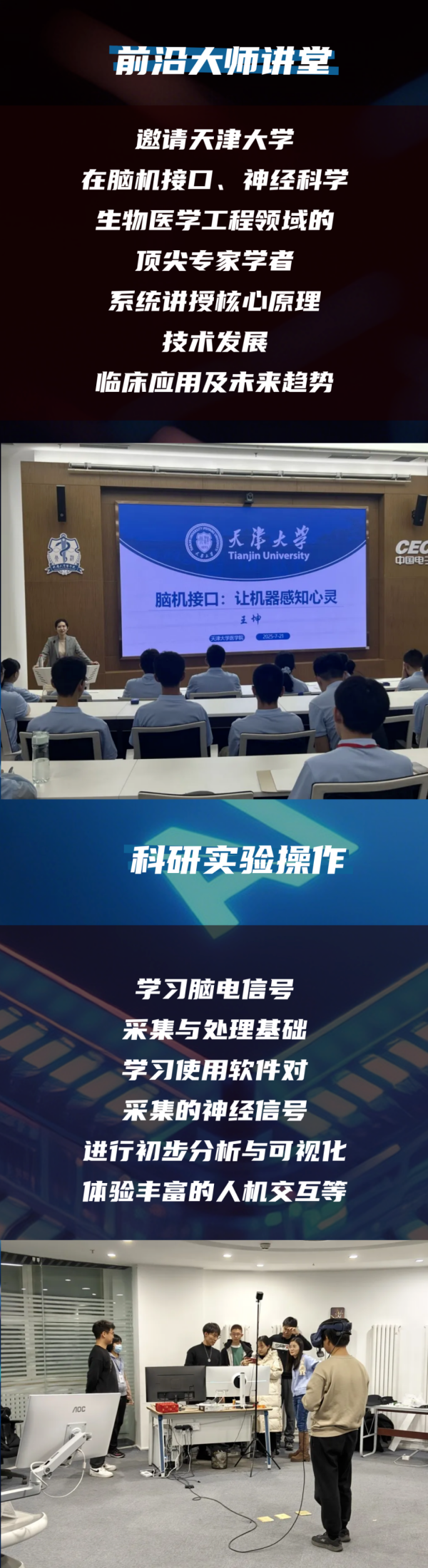 天津大学2026年“链接未来脑机接口”冬令营报名通知（第二轮）2_副本.png