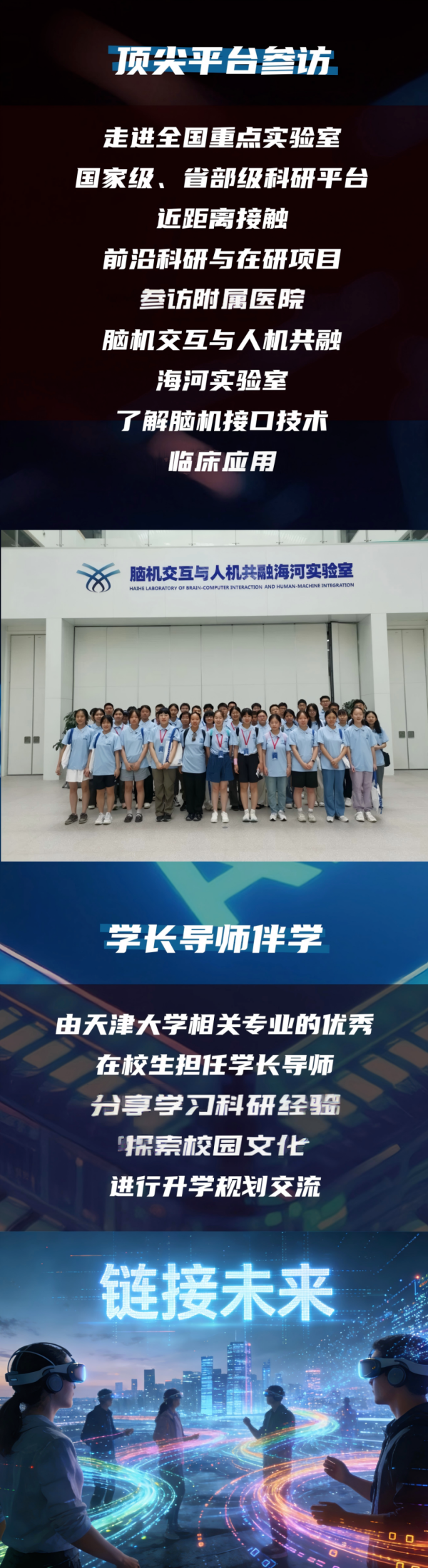 天津大学2026年“链接未来脑机接口”冬令营报名通知（第二轮）3_副本.png