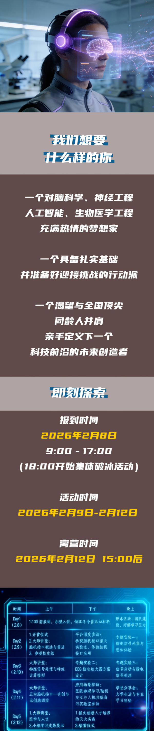 天津大学2026年“链接未来脑机接口”冬令营报名通知（第二轮）5_副本.png