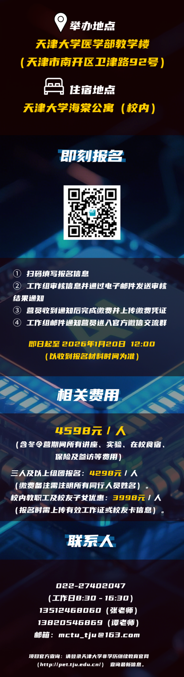 天津大学2026年“链接未来脑机接口”冬令营报名通知（第二轮）11.png
