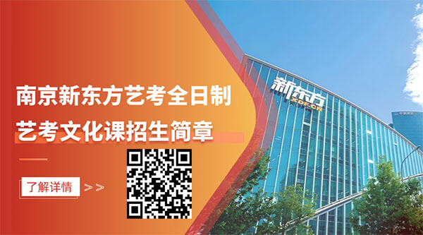 新东方艺术生文化课.jpg
