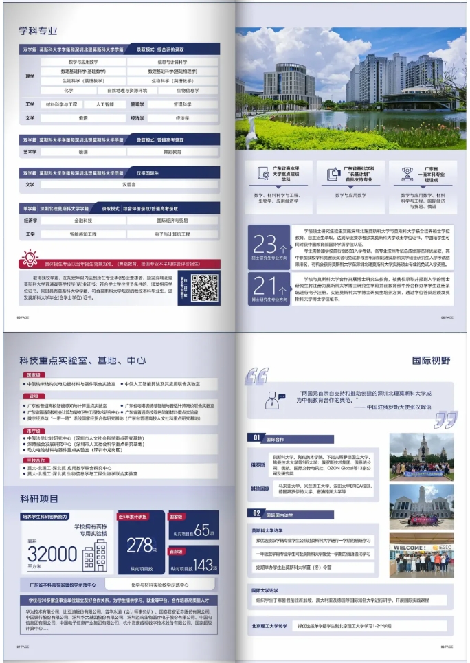 1767768698772024.png 深圳北理莫斯科大学2026年本科招生简介发布!含综评招生要点!5.png