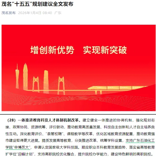 1767775442639075.png 力争申博!这地将迎唯一本科“大学”!.png