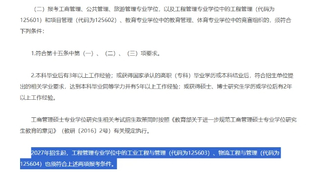 1767853314312404.png 变化!2个考研专业,将要求工作经验!2.png