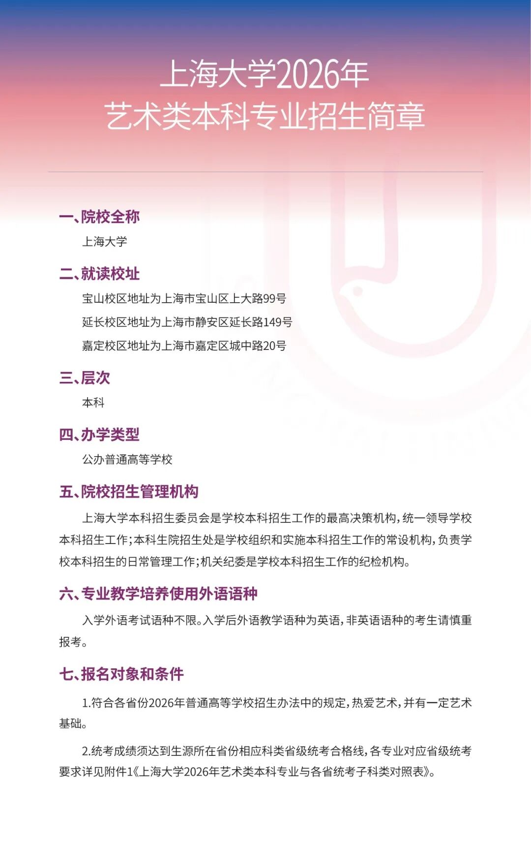 上海大学2026年艺术类本科专业招生简章2.jpg