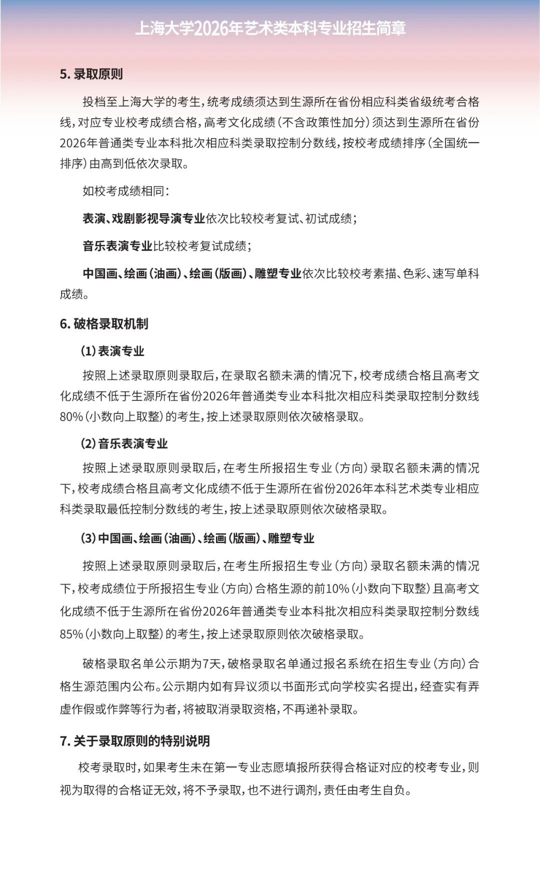 上海大学2026年艺术类本科专业招生简章6.jpg