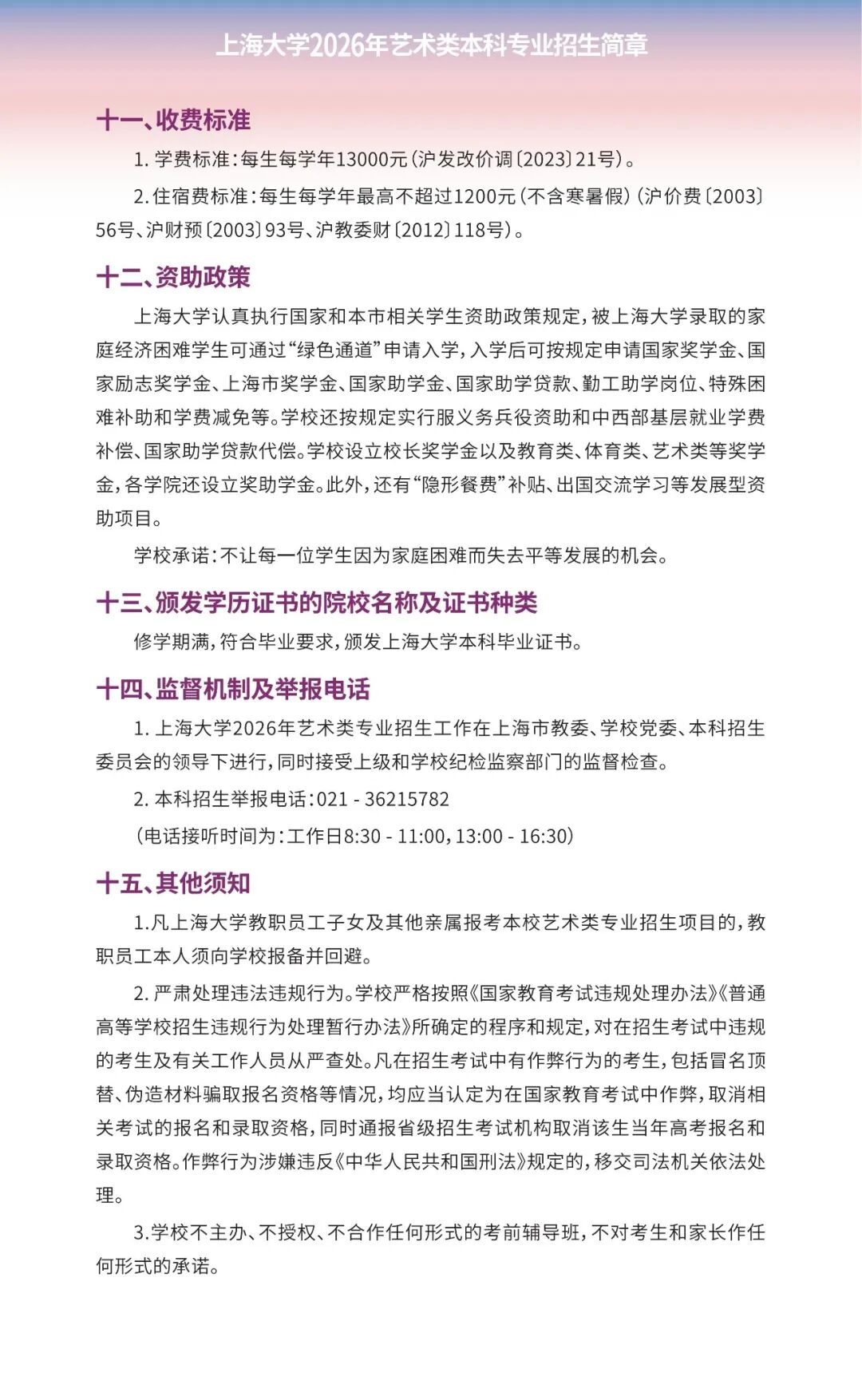 上海大学2026年艺术类本科专业招生简章8.jpg