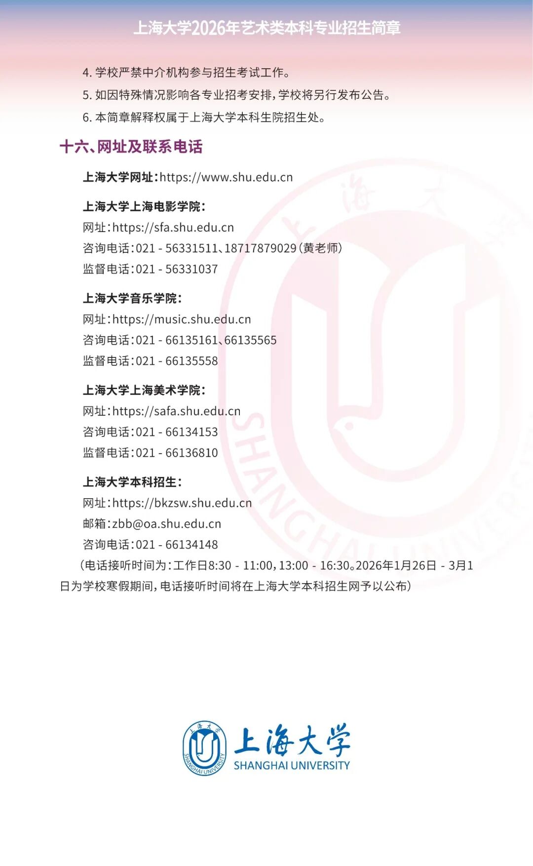 上海大学2026年艺术类本科专业招生简章9.jpg