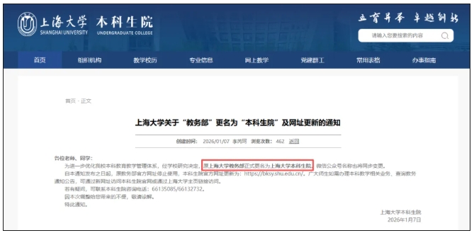 1767950191442913.png 官宣!211大学,教务处没了!.png