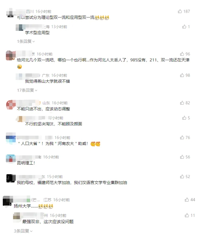 新一轮“双一流”即将启动！江苏多校冲刺，谁能晋级？.png